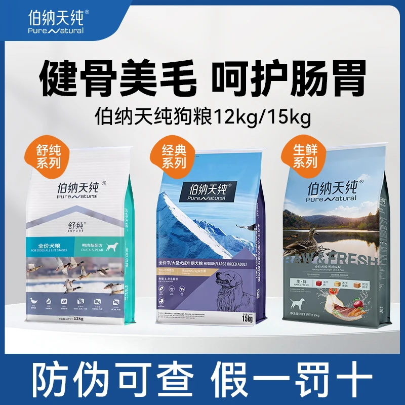 伯纳天纯狗粮经典生鲜舒纯系列鸭肉梨小中大型犬成幼犬粮官方授权