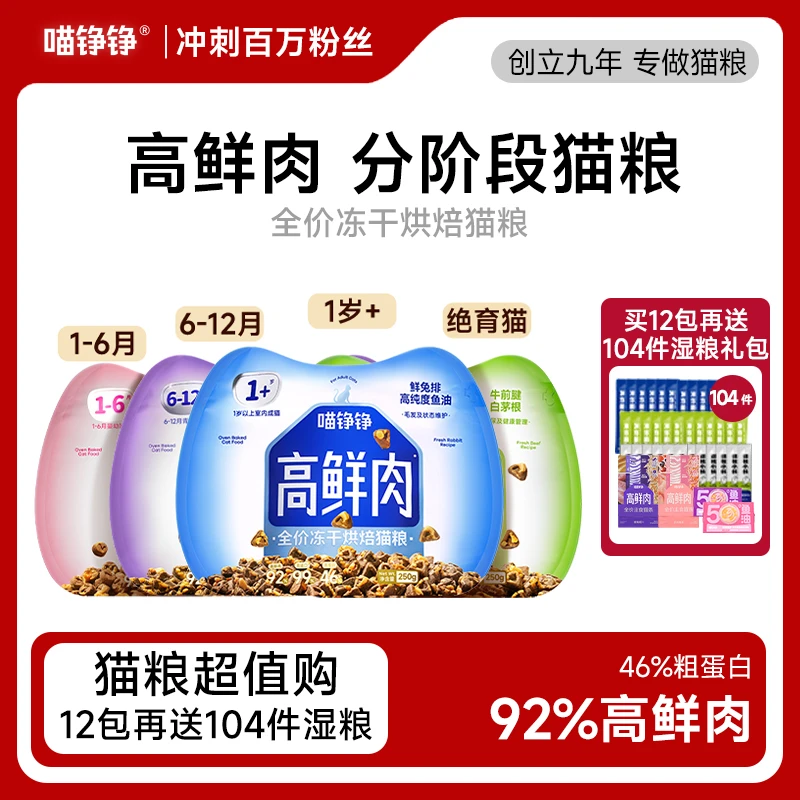 【达人】喵铮铮高鲜肉烘焙冻干猫粮成猫幼猫奶糕全价营养