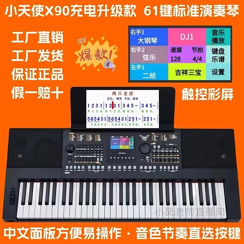 小天使XTS—X90充电款 61键专业演奏琴
