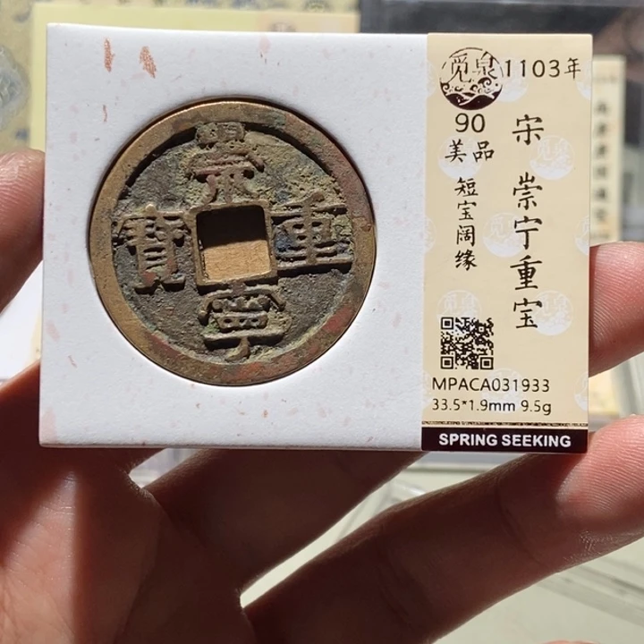 铜觅泉评级古币一枚 董心