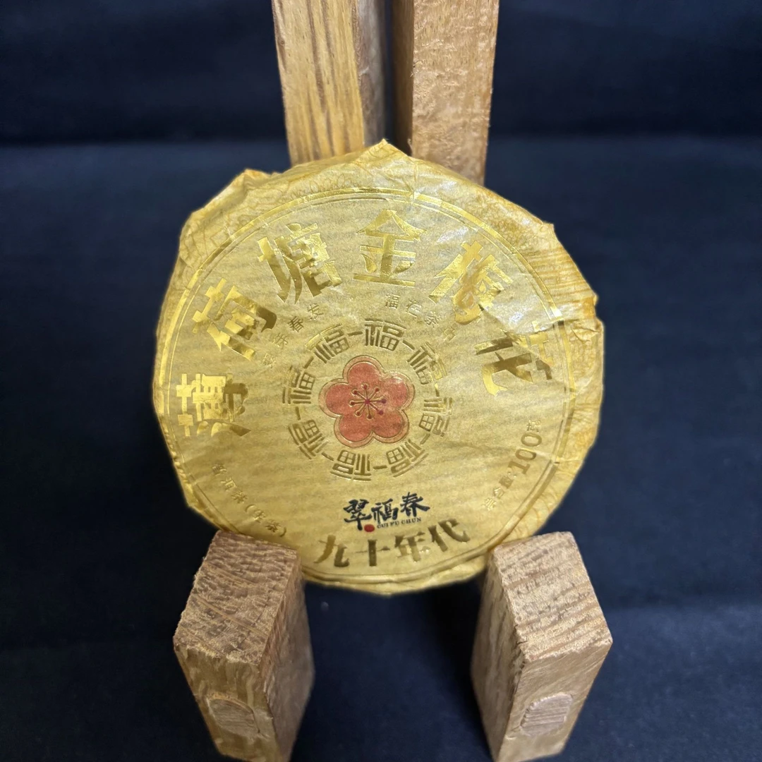 【精】90年代薄荷塘金梅花100克/饼（生）