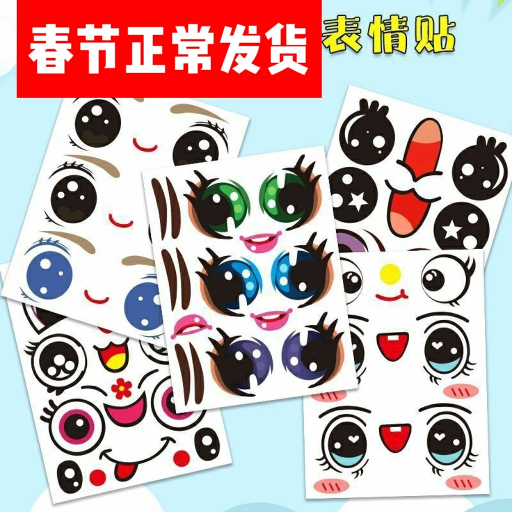 波波气球卡通造型表情眼睛熊猫贴纸长条眼贴编织青蛙睫毛贴画大号