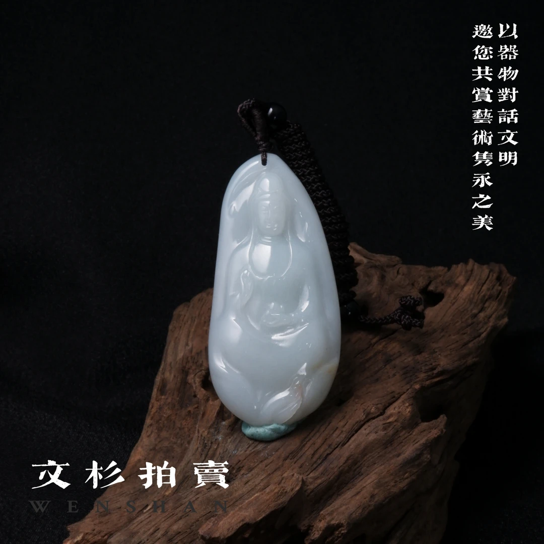 文杉拍品/翡翠观音牌/0251