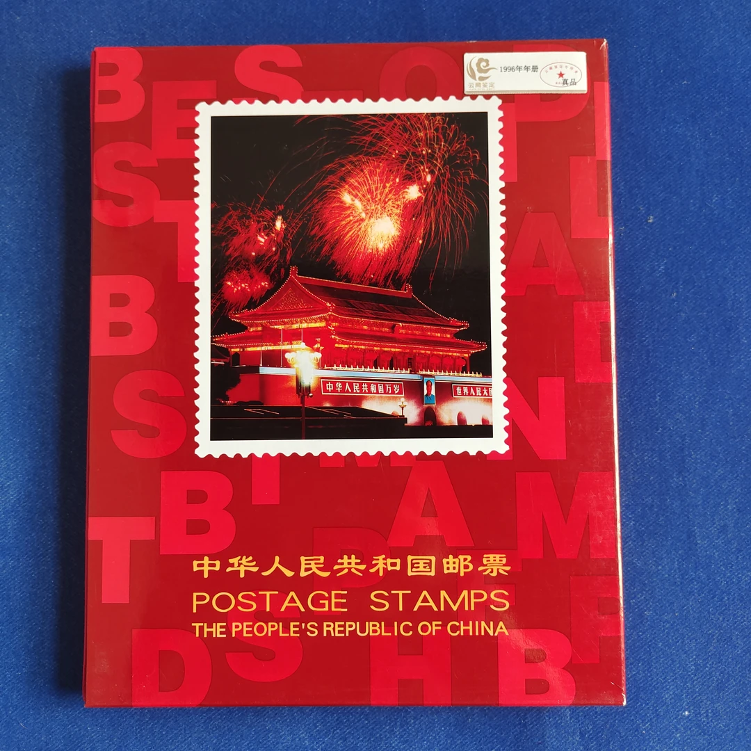 1996年年册  1996北方年册
