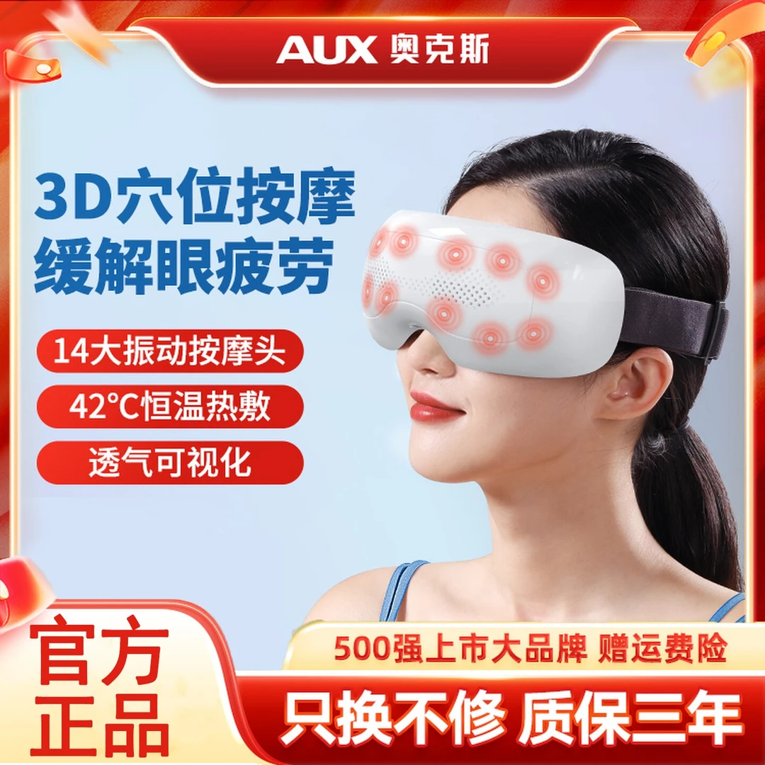 奥克斯眼部按摩仪器多功能智能家用眼睛按摩热敷眼罩按摩护眼仪