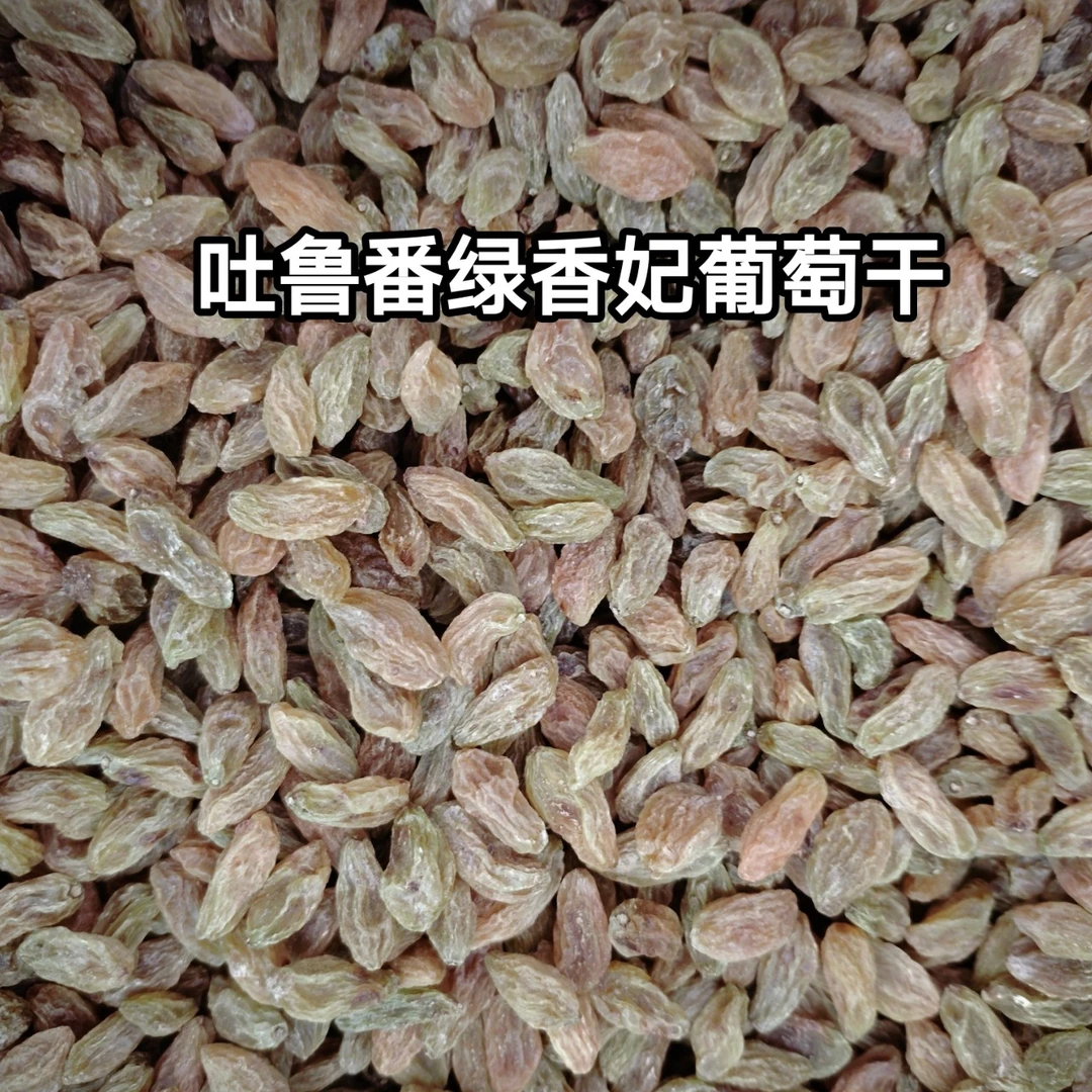 新疆吐鲁番绿香妃葡萄干无核大颗粒自然风干软糯香甜休闲零食