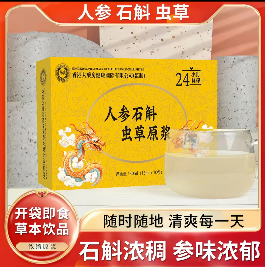 【宇先生专属】人参石斛原浆滋补佳品【拍五盒送一盒 拍十盒送两盒】
