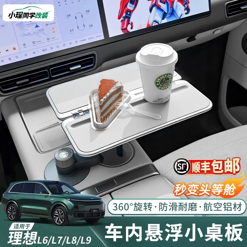 适用于理想L6L7L8L9车载小桌板MEGA专用悬浮折叠多功能小桌板配件