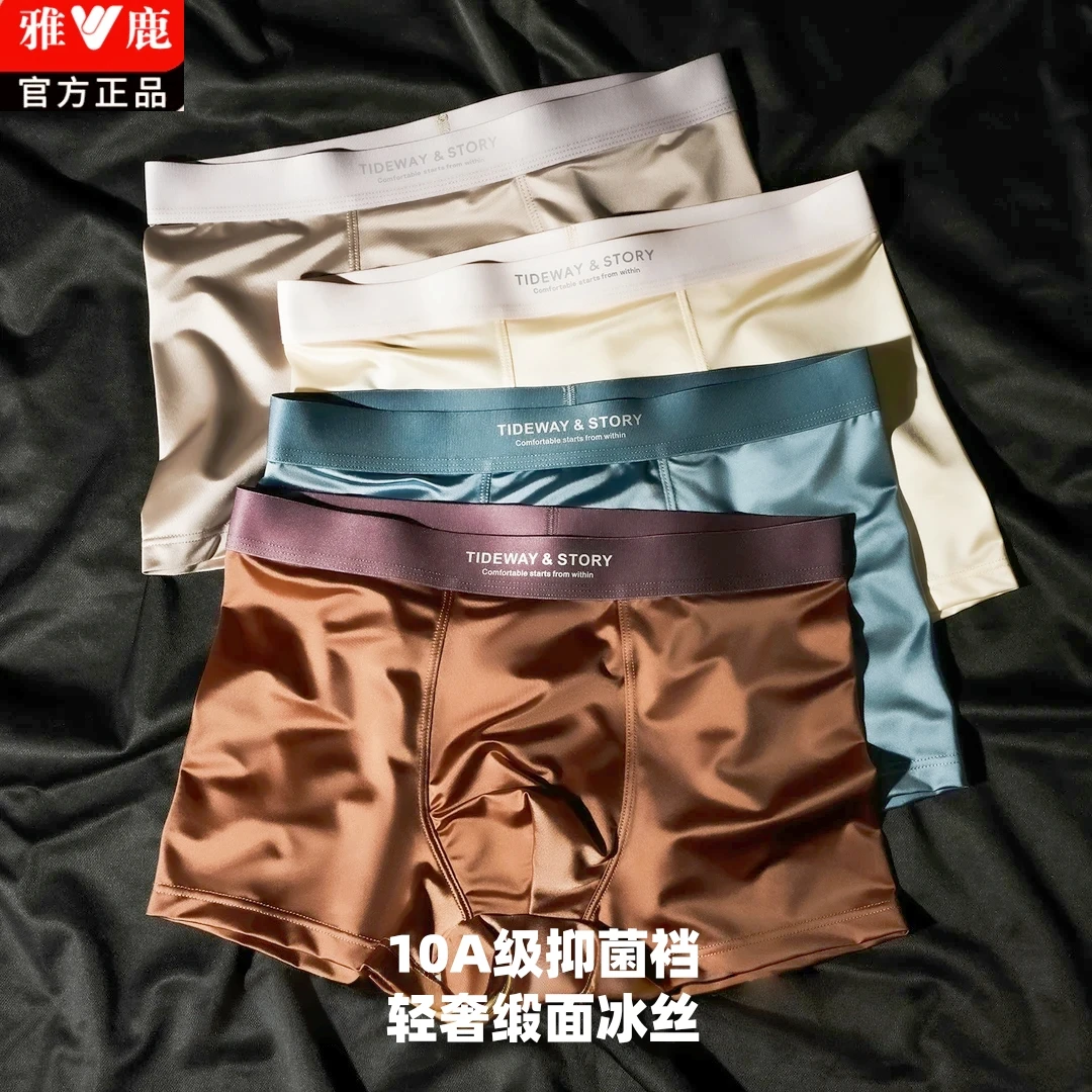 雅鹿男士轻奢缎面冰丝内裤黑科技温变內裆夏季凉感轻薄透气平角裤
