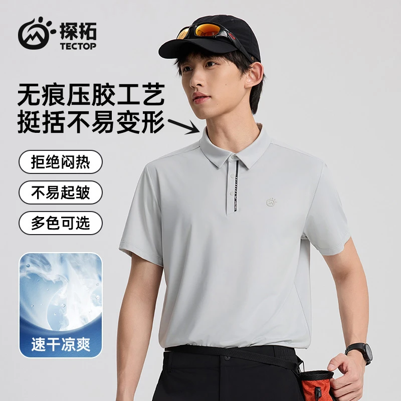 【探拓】(品质感)男女凉感速干简约休闲polo衫 2522019TX-2522020TX