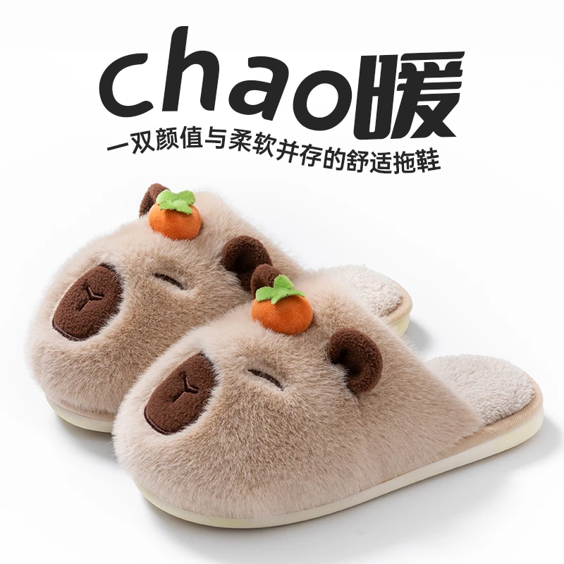 泰迪爱兰冬季可爱卡皮巴拉棉拖鞋