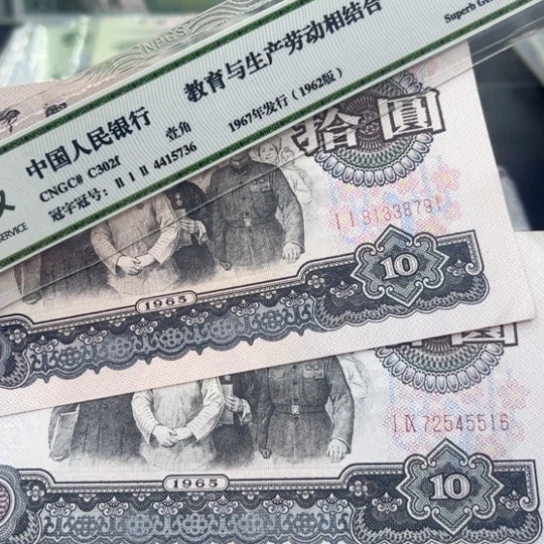 塑料大团结一张全新，欢迎新老客户下单