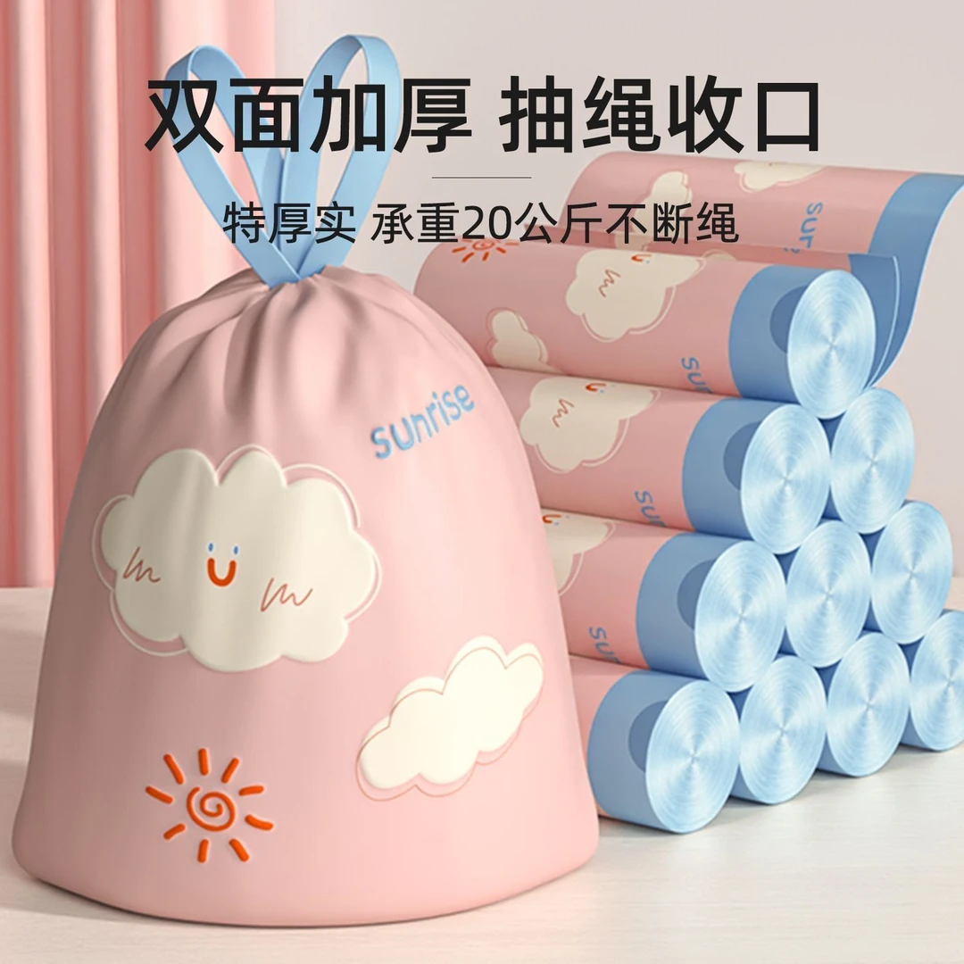 小云朵免撕印花垃圾袋抽绳不脏手加厚款家用厨房实惠装清洁垃圾袋
