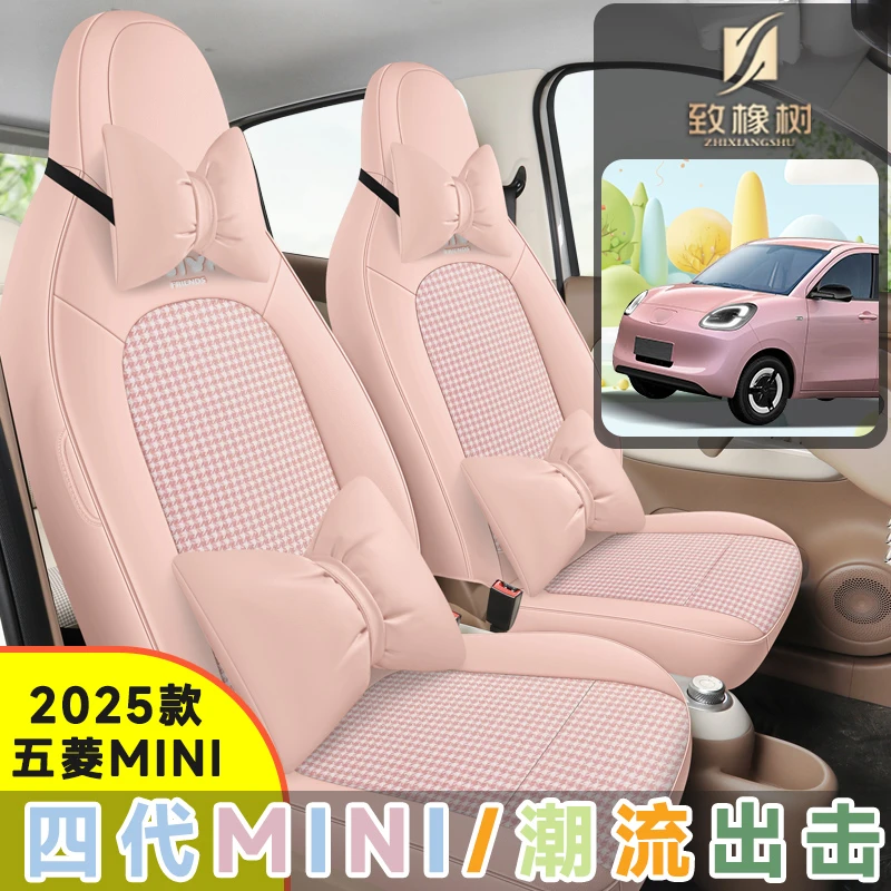 五菱宏光miniEV专用座套25款第四代迷你汽车坐垫全包围皮麻座椅套