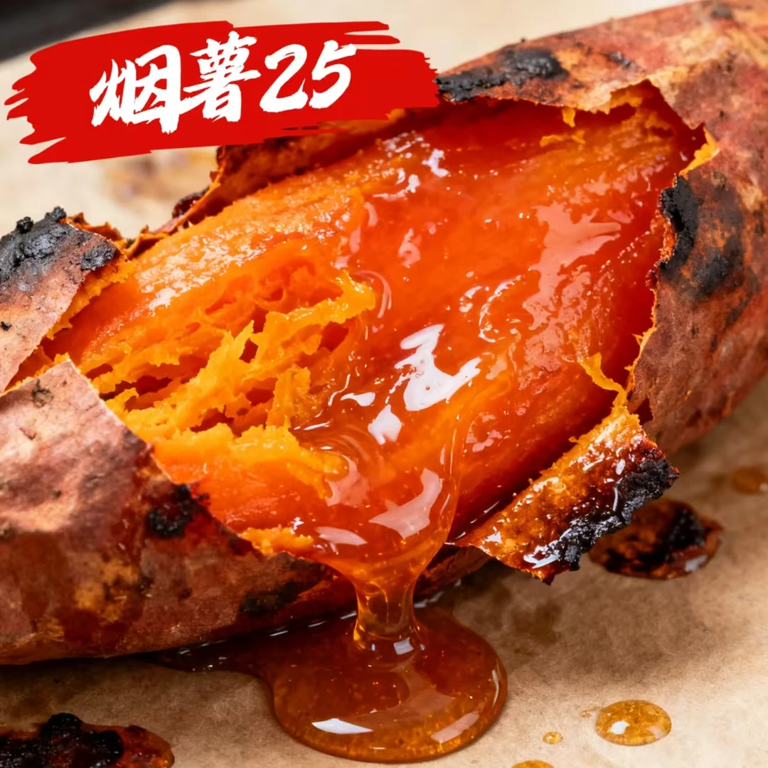 正宗烟薯25糖心流油软糯香甜烤地瓜沙地地瓜蜜薯