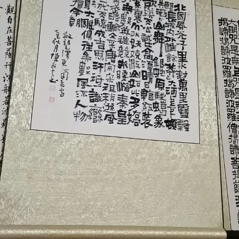 李***义书法沁园春雪。。。。。。。。