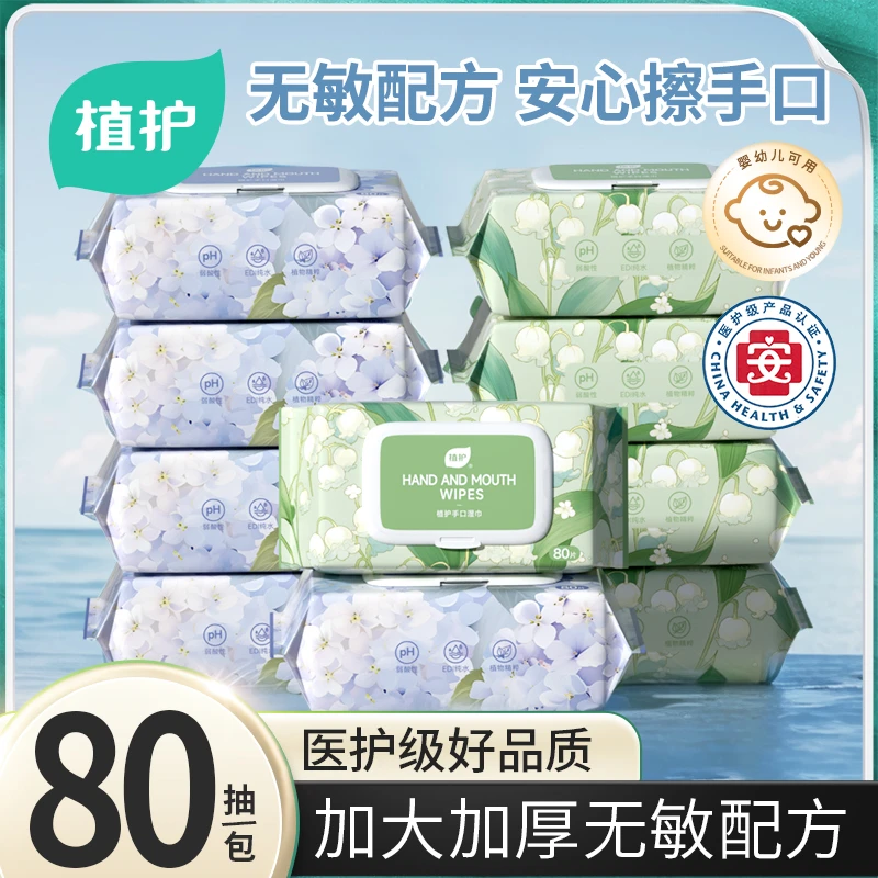 植护婴幼儿棉柔湿巾加厚edi纯水手口湿巾包邮家庭装大包囤货母婴