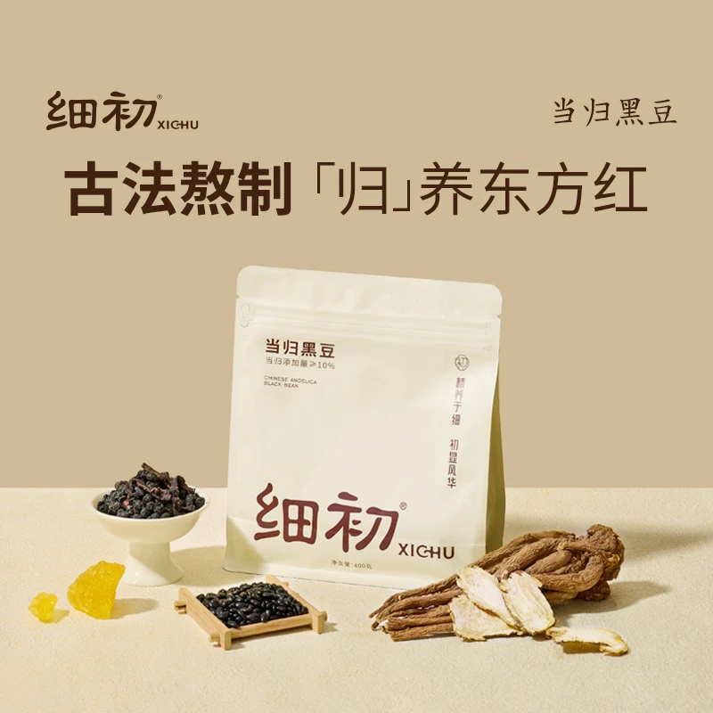 细初当归黑豆古法熬制当归豆蒸苹果即食当归黑豆水官方旗舰店正A