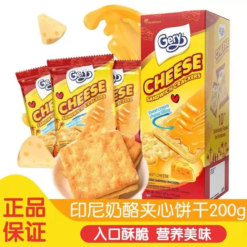 印尼进口芝莉gery芝士奶酪饼干夹心涂层饼干肉松椰子独立包装酥脆