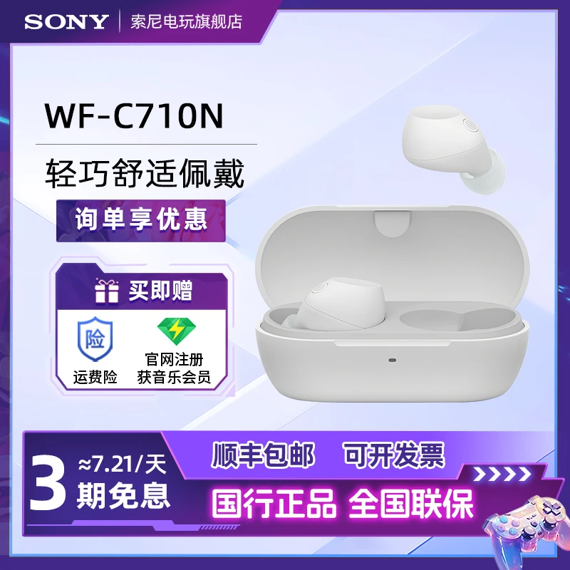 【国家补贴】Sony/索尼 WF-C710N真无线降噪蓝牙耳机新款入耳长续航