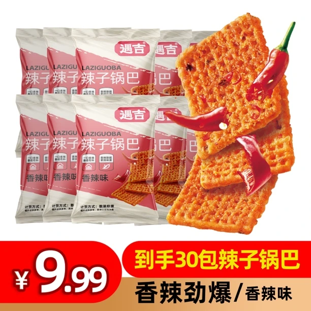 【到手30包】遇吉辣子花椒香葱火鸡锅巴网红追剧解馋麻辣即食小零食