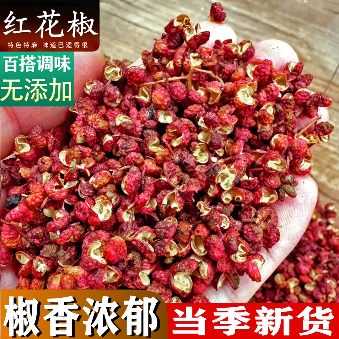 【红花椒】新货正宗四川产红花椒调味料麻椒火锅底料调料家用商用