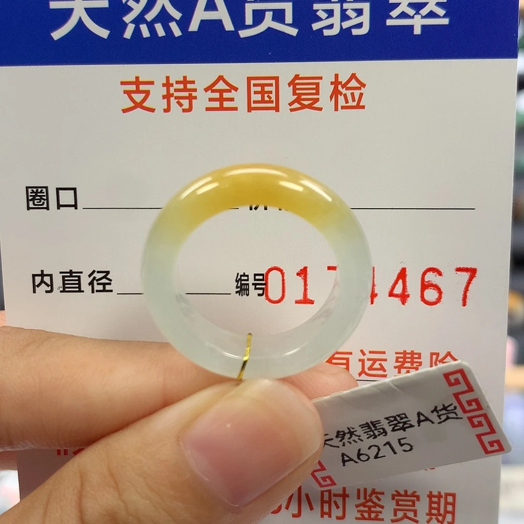 未镶嵌戒指翡翠15圈口