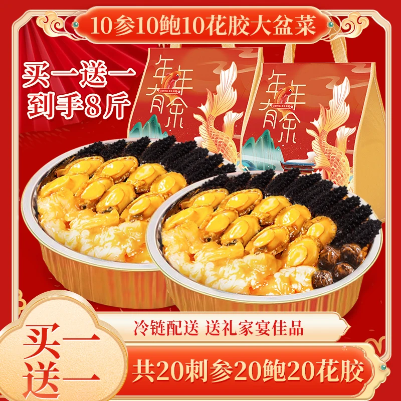 【拍1发2】海匠味20整参20鲍20花胶大盆菜黑松露佛跳墙加热即食礼盒