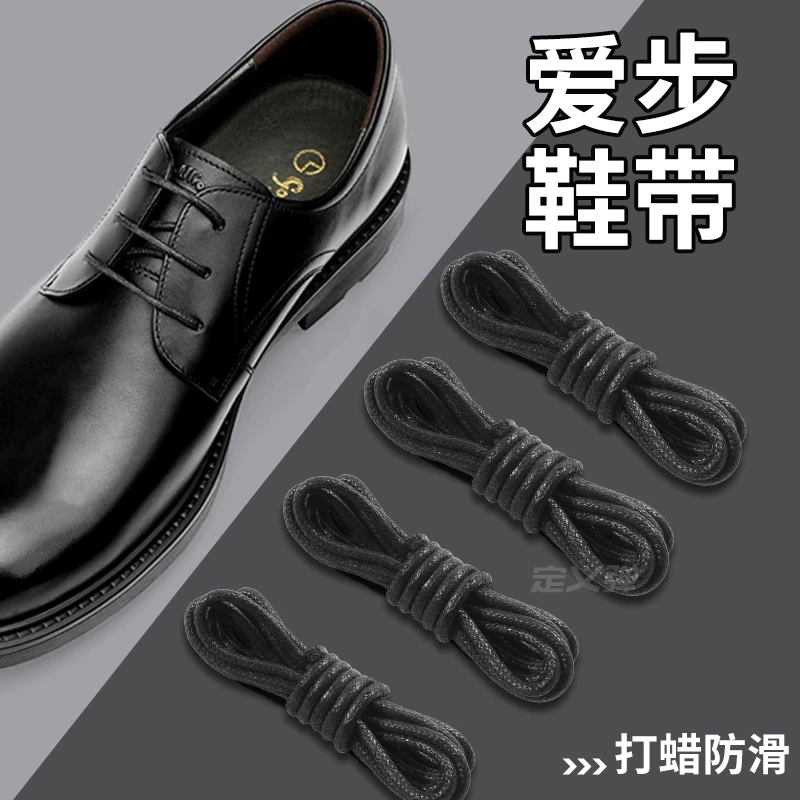 适配于爱步ecco鞋带男士皮鞋黑色圆形打蜡圆绳防滑商务休闲鞋绳