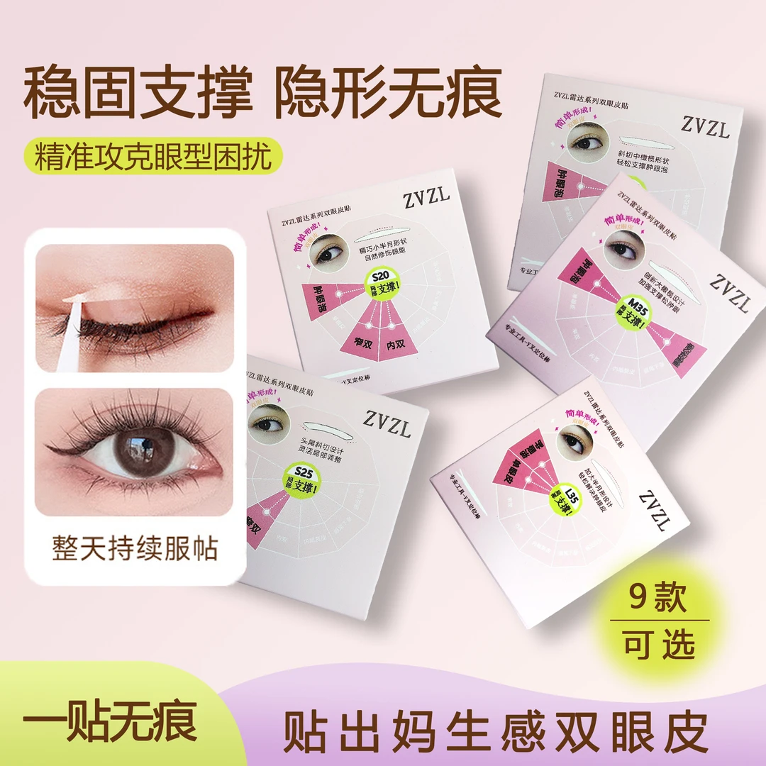 【新疆包邮】双眼皮贴无痕隐形自然轻薄持久内双肿眼泡美目贴批发眼