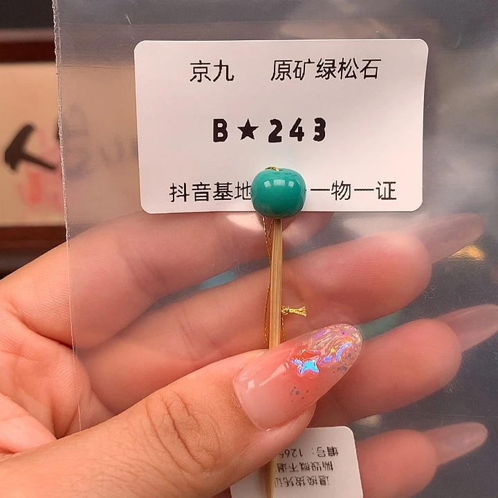 绿松石未镶嵌珠宝奇石9.6✖️8.3