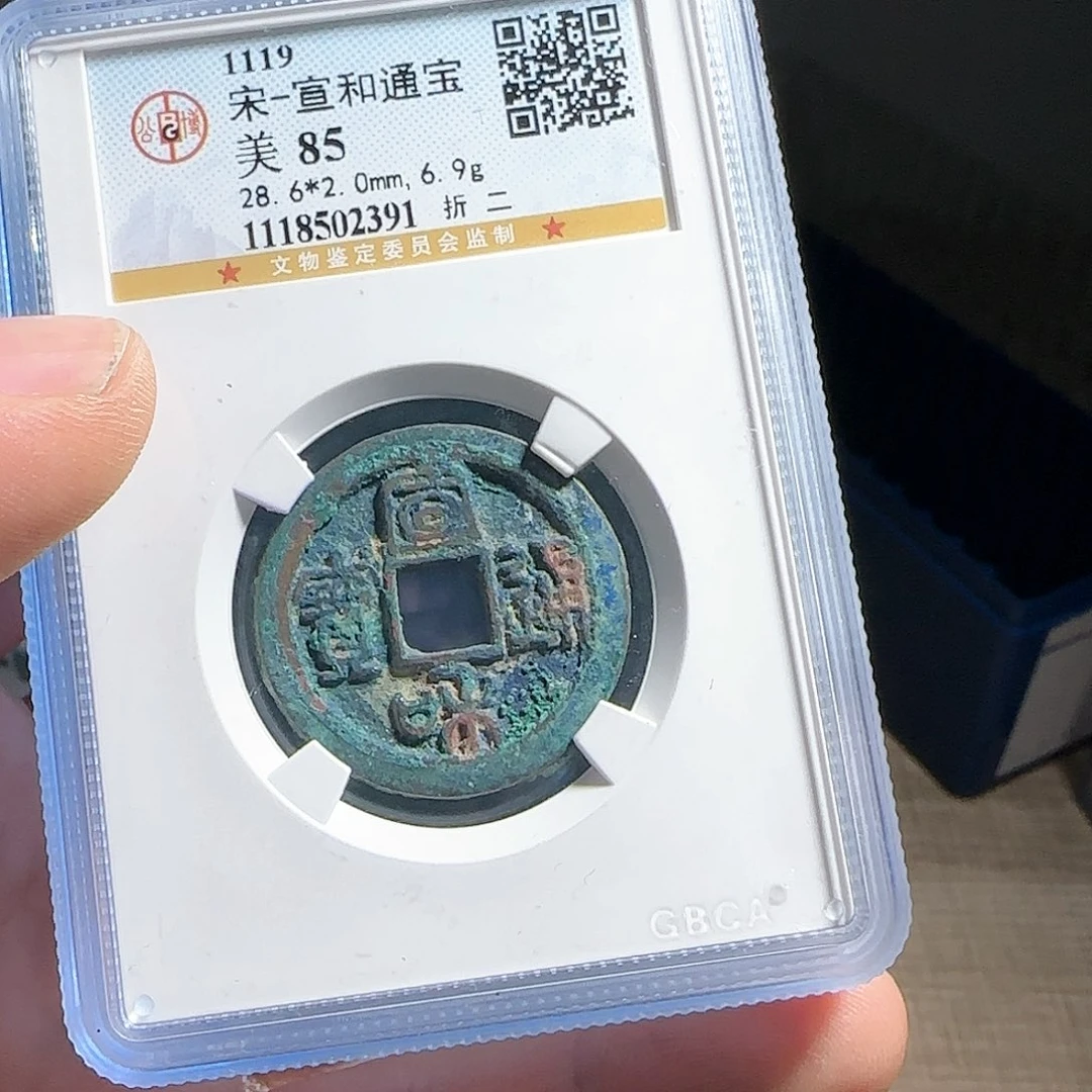 铜评级封装盒子币一个