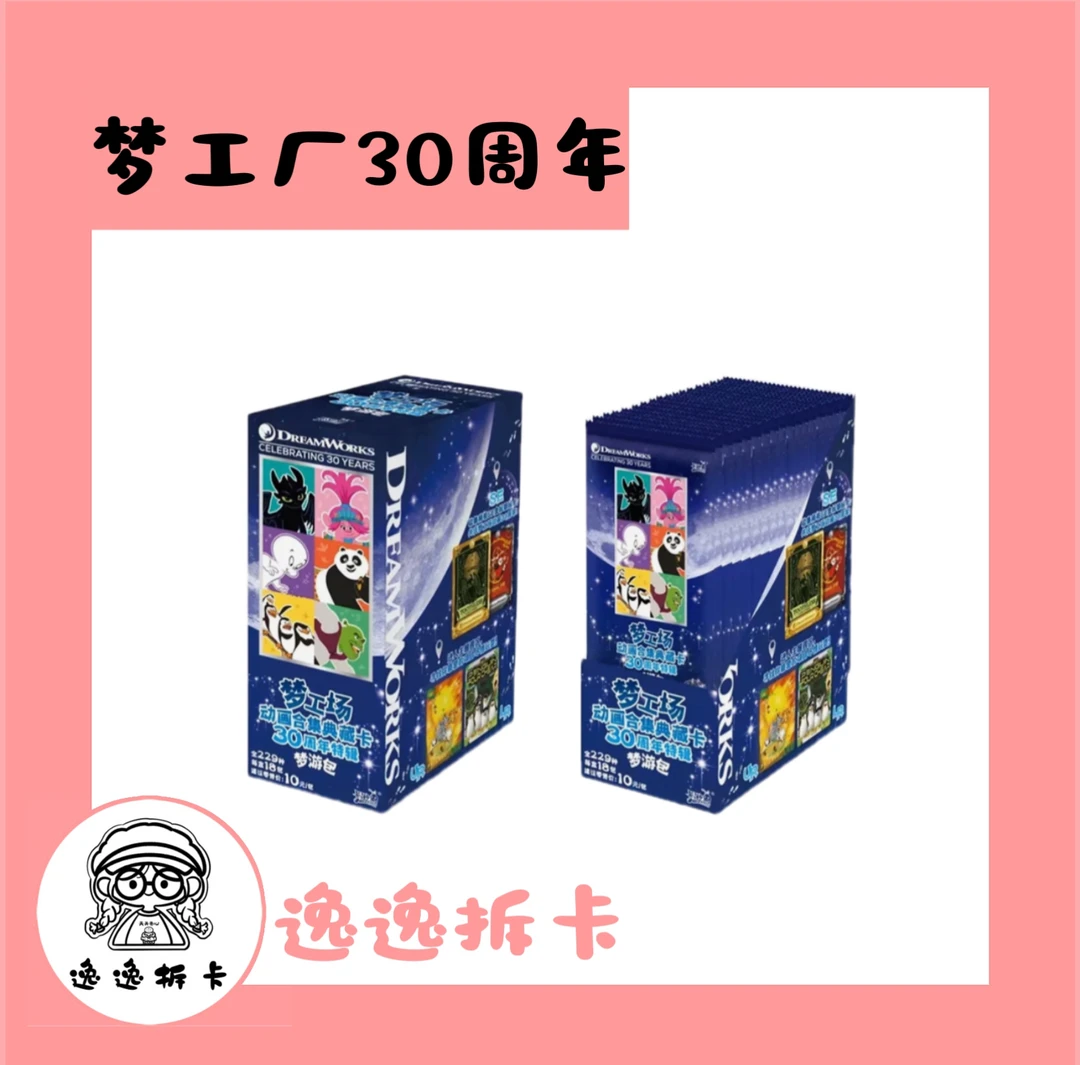 【逸逸梦工厂】梦工厂30周年卡牌