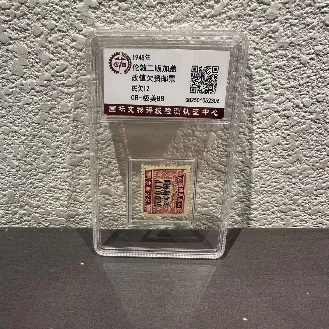 《周总严选》欠12  伦敦二版欠资邮票（肆仟元） 极美85