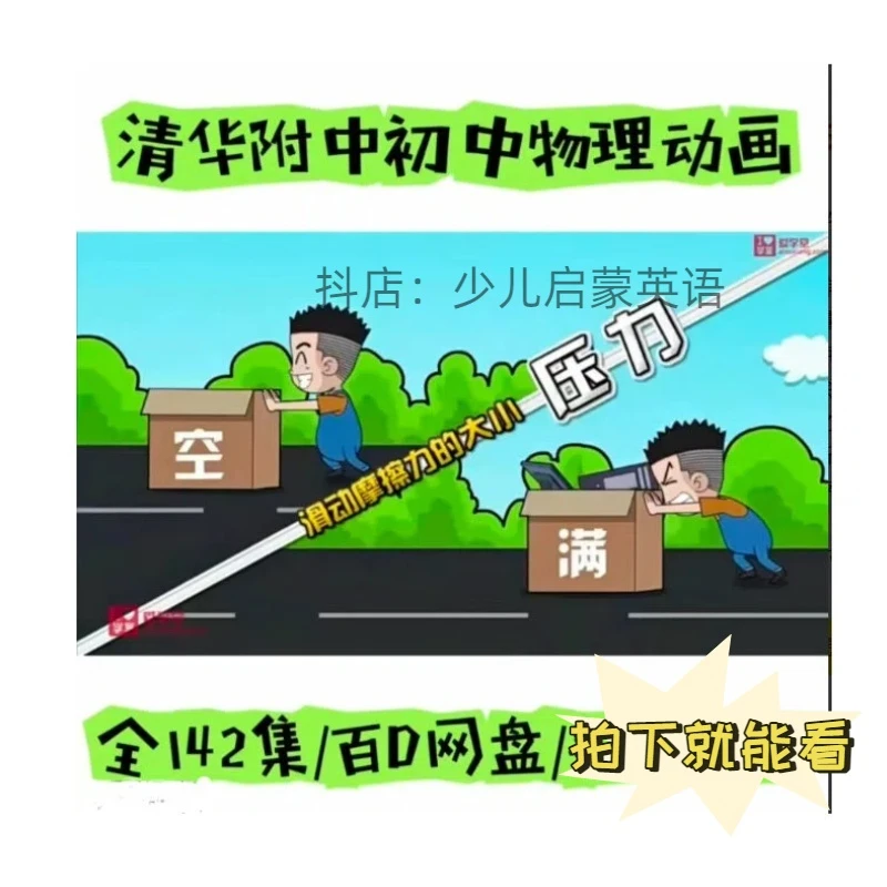 爆笑物理启蒙动画144集全 堂豆学物理 小学初中物理启蒙知识服务