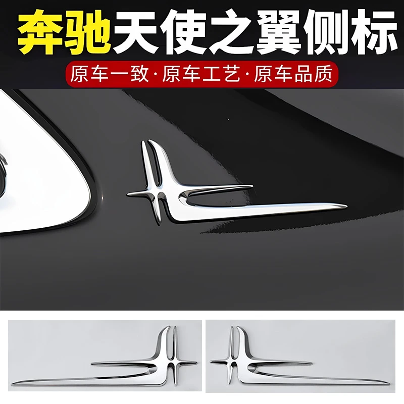 奔驰天使之翼侧标C级E级A级S级C200 E300L C260L长轴叶子标装饰贴