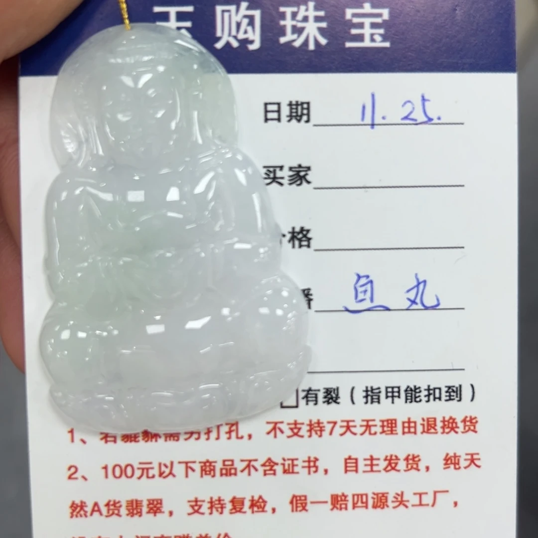 颈饰未镶嵌翡翠观音