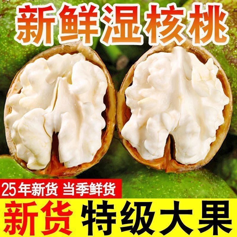 新鲜去青皮湿核桃香甜鲜嫩孕妇坚果零食口感醇香