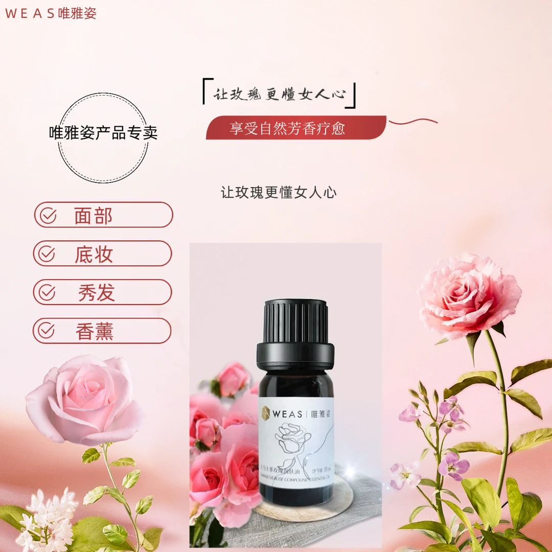 唯雅姿大马士革玫瑰精油面部精油以油养肤10ml