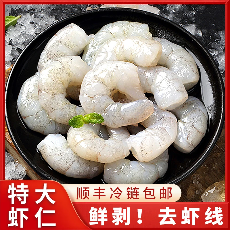 5-9包大虾仁鲜特大青虾仁速冻冷冻虾肉特级新鲜去虾线