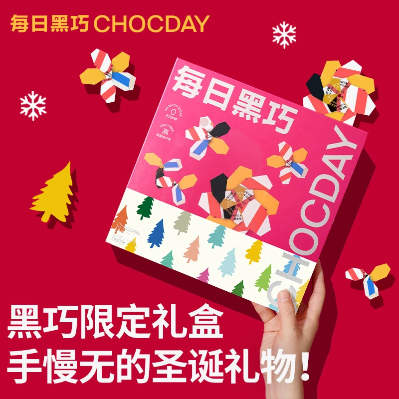 【圣诞暖冬巧意】每日黑巧醇萃黑巧纯可可脂 缤纷礼盒巧克力 送女友
