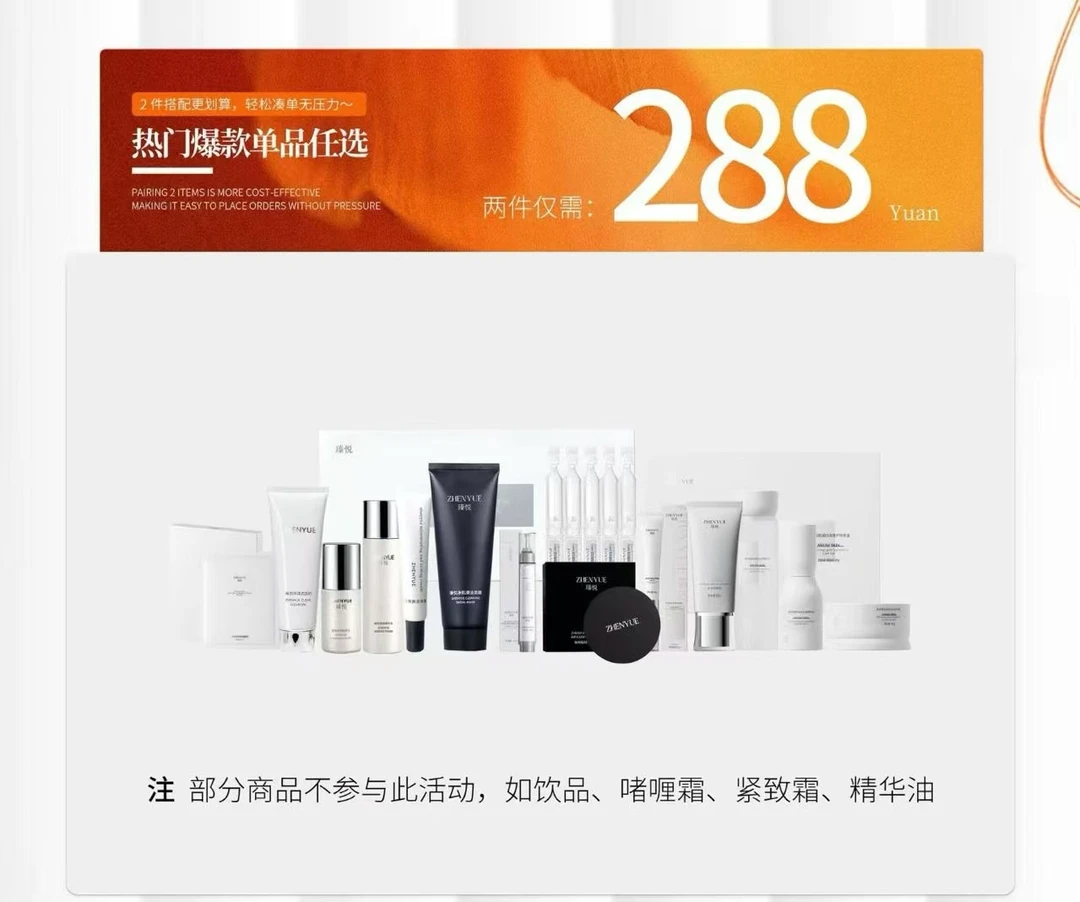 [双11]琫悦两件任选面部护肤套餐