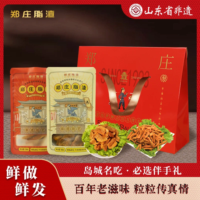 郑庄青岛特产精渣五花组合装肉脂渣香脆生酮零食伴手礼袋囤年货礼