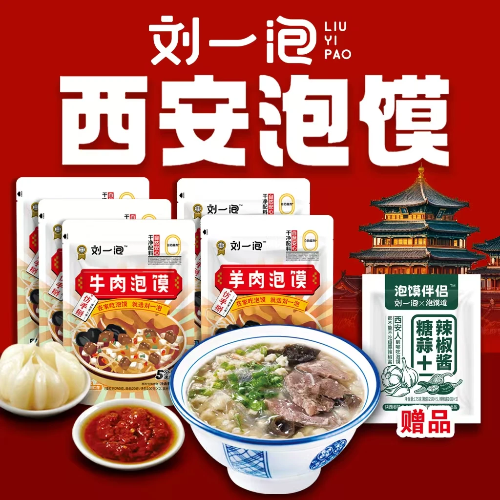 粉丝专享混合口味500g羊肉5袋装糖蒜方便速食西安羊肉泡馍