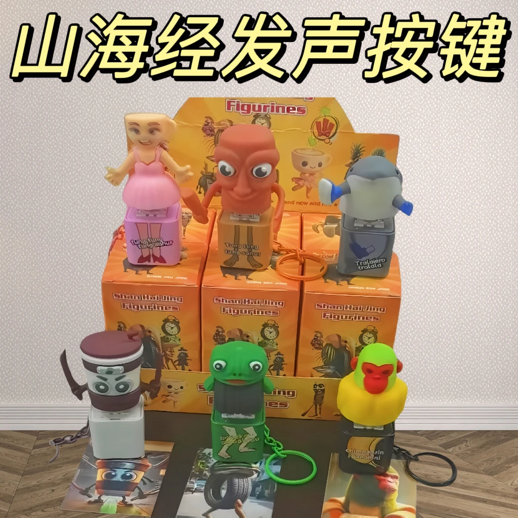 山海经盲盒12盒搞怪木棍人神兽公仔卡通钥匙扣礼物玩具学生爆款