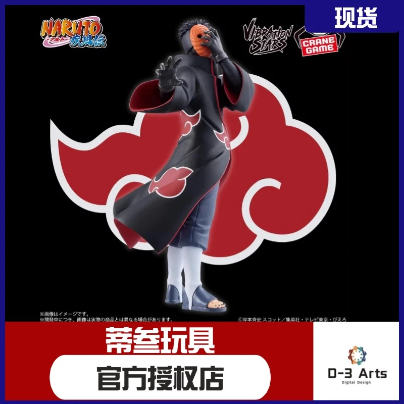正版现货 蒂叁 眼镜厂 火影忍者 VIBRATION STARS 晓组织阿飞手办