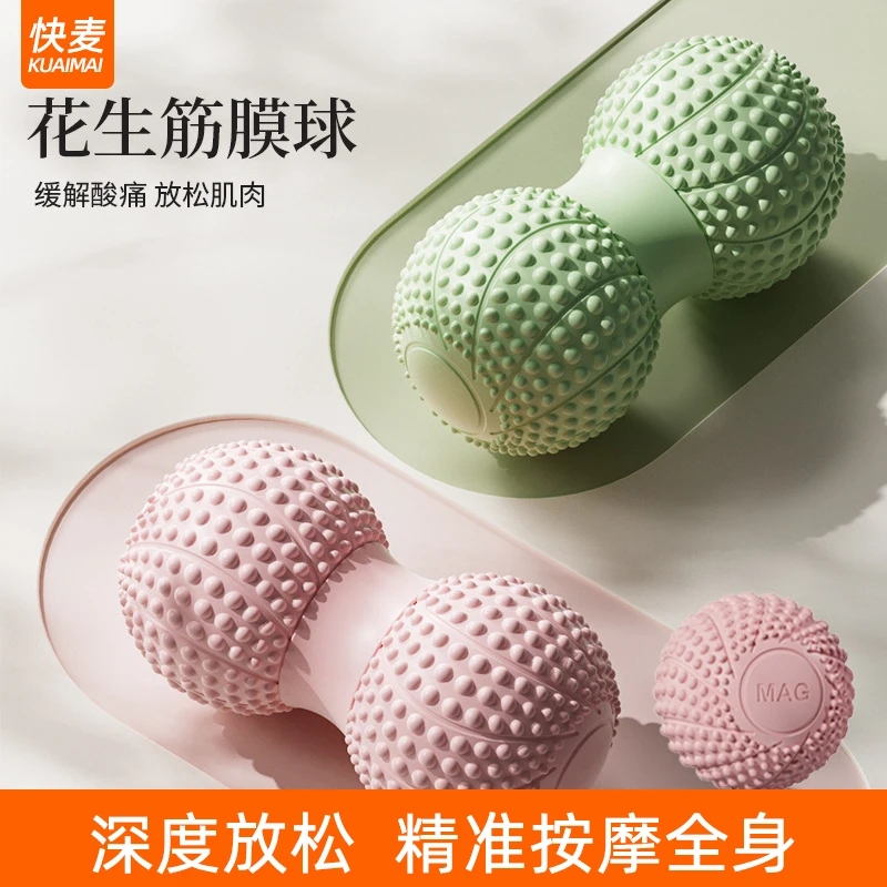 筋膜球花生球足底按摩球颈膜肌肉放松腰背部脚底经膜健身球瑜伽球