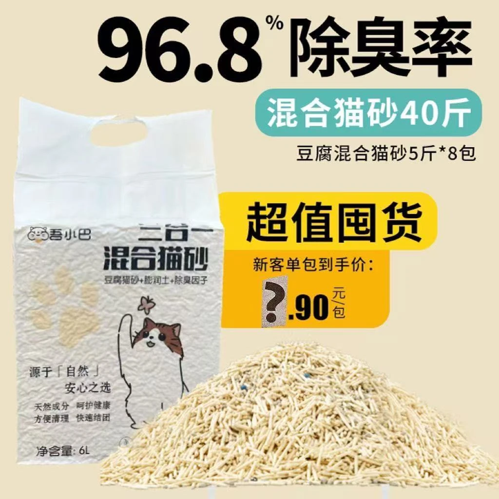 【40斤京东送货上门】豆腐砂除臭无尘可直冲厕所混合砂