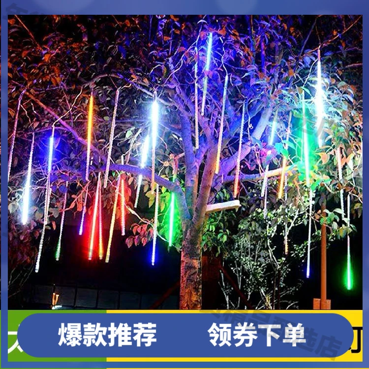 装饰树七彩灯满天星闪灯防水挂树亮化户外灯流星雨led灯上的串灯