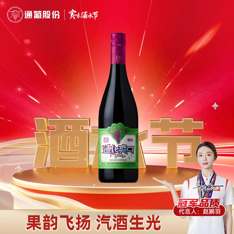 【吉林老字号】通化葡萄酒大爽口加气山葡萄酒7度720ml*6